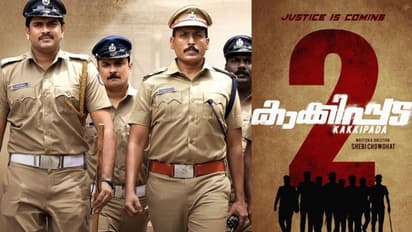 മലയാളത്തില് മറ്റൊരു സീക്വല് കൂടി; 'കാക്കിപ്പട'യ്ക്ക് രണ്ടാം ഭാഗം വരുന്നു