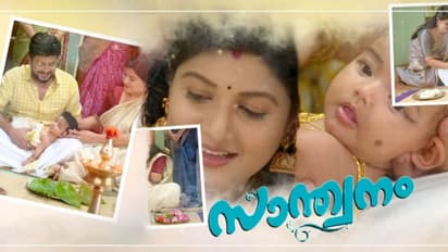 കുഞ്ഞിനെന്ത് പേരിടും, 'സാന്ത്വനം' ആഘോഷത്തില് , സീരിയല് റിവ്യു