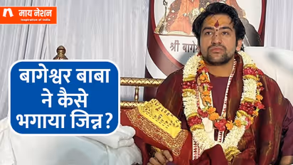 जब बागेश्वर बाबा के दरबार में एक आदमी पर सवार हो गया ‘जिन्न’, आस-पास बैठे लोग डर से कांपने लगे !