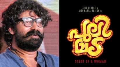 ജോജു ജോർജ്- എ കെ സാജൻ കൂട്ടുകെട്ടിൽ 'പുലിമട'; റിലീസിന് ഒരുങ്ങുന്നു