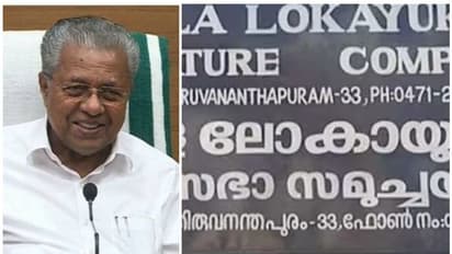 മുഖ്യമന്ത്രി ഒറ്റക്കെടുത്ത തീരുമാനമല്ല; ദുരിതാശ്വാസ നിധി കേസ് ആദ്യം മുതൽ വാദിക്കണമെന്ന് ലോകായുക്ത