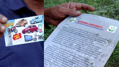 'സമ്മാനമടിച്ചു, സ്വിഫ്റ്റ് കാർ'; ആയുർവേദ ഗ്രൂപ്പിന്റെ പേരിൽ ഫോൺ, GST അടക്കാൻ പണവും നൽകി, പിന്നെ സംഭവിച്ചത് !