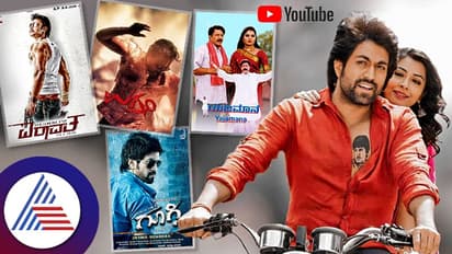 ಯೂಟ್ಯೂಬ್ನಲ್ಲಿ ಅತಿ ಹೆಚ್ಚು ವೀಕ್ಷಣೆಯಾದ ಟಾಪ್-5 ಕನ್ನಡ ಚಿತ್ರಗಳಿವು!