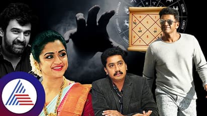 ಸ್ಯಾಂಡಲ್‌ ವುಡ್‌ಗೆ ಸಾವಿನ ಕಂಟಕ; ಕಾರಣ ಹೇಳುತ್ತಿದೆ ಜ್ಯೋತಿಷ್ಯ..!