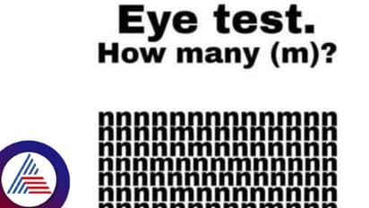 ನೀವು ಜೀನಿಯಸ್ಸಾ? ಹಾಗಿದ್ರೆ ಹತ್ತೇ ಸೆಕೆಂಡಲ್ಲಿ ಫೋಟೋದಲ್ಲಿ ನಿಮಗೆಷ್ಟು M ಕಾಣಿಸ್ತಿದೆ ಹೇಳಿ