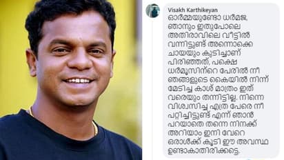 'നിന്നെ വിശ്വസിച്ച എത്ര പേരെ നീ പറ്റിച്ചിട്ടുണ്ട് '; ആരോപണത്തിന് മറുപടിയുമായി ധർമജൻ