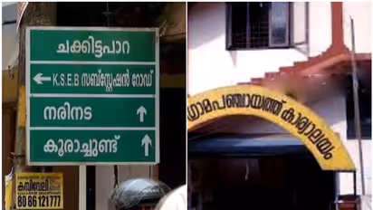 സമ്പൂർണ ഇൻഷുറൻസ് ഉള്ള ഗ്രാമപഞ്ചായത്ത്, അങ്ങനെയൊന്ന് കേരളത്തിലുണ്ടോ, ഉണ്ടെന്ന് ഉത്തരം പറയാം! ഇത് പുതു ചരിത്രം