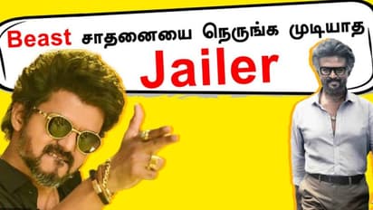 பீஸ்ட்டை விட கம்மி வசூல்... தமிழ்நாட்டில் ஜெயிலருக்கு இப்படி ஒரு நிலைமையா? முதல் நாள் பாக்ஸ் ஆபிஸ் நிலவரம் இதோ
