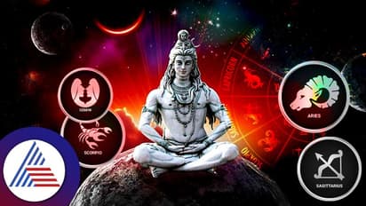 ಶ್ರಾವಣದಲ್ಲಿ ಶಿವನಿಂದ ಬದಲಾಗುವುದು ಬದುಕು; ಈ ರಾಶಿಯವರೇ ಅದೃಷ್ಟವಂತರು..!