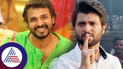 ವಿಜಯ್ ರಾಘವೇಂದ್ರ ಬಗ್ಗೆ ಪ್ರಶ್ನೆ ಕೇಳಿದ ಪತ್ರಕರ್ತನಿಗೆ ಮರು ಪ್ರಶ್ನೆ ಹಾಕಿದ ವಿಜಯ್ ದೇವರಕೊಂಡ!