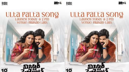 `మిస్టర్ ప్రెగ్నెంట్` ఉల్టా పల్టా సాంగ్ ఔట్.. ప్రెగ్నెంట్ అయ్యాక ఏం జరిగిందంటే?