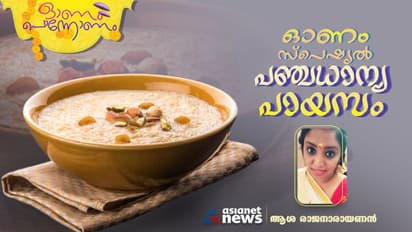 Onam 2023 : ഓണത്തിന് സ്പെഷ്യൽ പഞ്ചധാന്യ പായസം തയ്യാറാക്കാം
