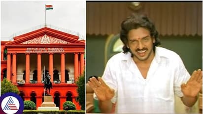 ನಟ ಉಪೇಂದ್ರನಿಗೆ ಬಿಗ್‌ ರಿಲೀಫ್‌: ಹಲಸೂರು ಗೇಟ್‌ ಠಾಣೆಯ ಎಫ್‌ಐಆರ್‌ಗೂ ತಡೆಕೊಟ್ಟ ಹೈಕೋರ್ಟ್‌