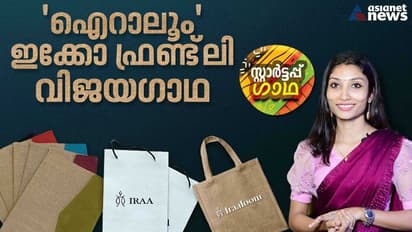 സ്വന്തം ഇഷ്ടങ്ങൾ കൊണ്ട് ഹർഷ നെയ്തെടുത്ത 'ഐറാലൂം' വിജയത്തിന്റെ ചരിത്രമെഴുതുമ്പോൾ