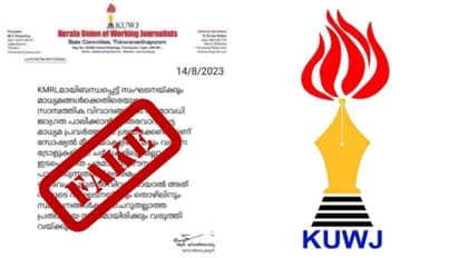 പത്രപ്രവർത്തക യൂണിയന്റെ പേരിൽ വ്യാജ വാർത്താക്കുറിപ്പ്; നിയമനടപടി സ്വീകരിക്കുമെന്ന് ഭാരവാഹികള്