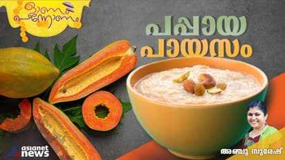 Onam 2023 :  ഓണത്തിന് സ്പെഷ്യൽ പപ്പായ പായസം തയ്യാറാക്കിയാലോ? 