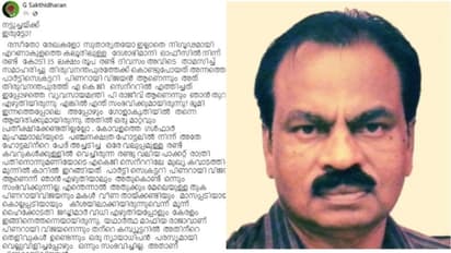 കൈതോലപ്പായയില്‍ 2.35 കോടി കൊണ്ടുപോയത് ആരൊക്കെ?വിവാദ പോസ്റ്റുമായി വീണ്ടും  ജി ശക്തിധരന്‍