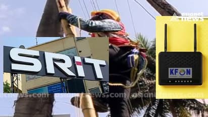 കെ ഫോൺ നടത്തിപ്പ്: സ്വകാര്യ കമ്പനി എസ്ആർഐടിക്ക് പൂർണമായി വഴങ്ങി സർക്കാ‍ർ