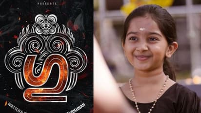 ദേവനന്ദയുടെ ഹൊറര്‍ ഫാന്‍റസി; 'ഗു' ടൈറ്റില്‍ ലുക്ക് എത്തി