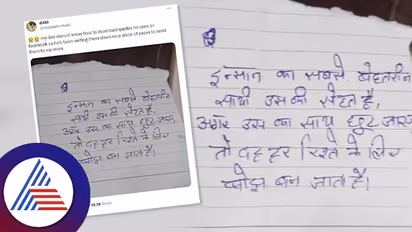 Viral News: ಪತ್ನಿಗಾಗಿ ಪತಿ ಮಾಡ್ತಿದ್ದ ಈ ಕೆಲಸ; ಟ್ವೀಟ್ ಮಾಡಿದ ಮಗಳ ಪೋಸ್ಟ್ ವೈರಲ್
