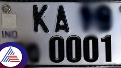 ಒಂದು ನಂಬರ್ ಪ್ಲೇಟ್ 28 ಲಕ್ಷ ರೂ.ಗೆ ಮಾರಾಟ ಮಾಡಿದ ಸರ್ಕಾರ! ಒಂದೇ ದಿನದಲ್ಲಿ 1.11 ಕೋಟಿ ಕಮಾಯಿ