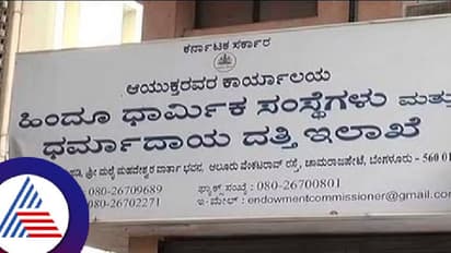 ಮುಜರಾಯಿ ದೇಗುಲಗಳಿಗೆ  ಹಣ ಬಿಡುಗಡೆಗೆ ಸರ್ಕಾರ ಅಸ್ತು; ಅನುದಾನಕ್ಕೆ ತಡೆ ನೀಡಿದ್ದ ಆದೇಶ ವಾಪಸ್‌