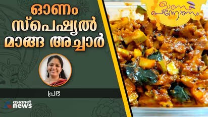 Onam 2023 :  ഓണത്തിന് ഒരു അടിപൊളി മാങ്ങ അച്ചാർ തയ്യാറാക്കിയാലോ ?