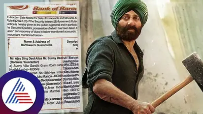 ಗದರ್ ಯಶಸ್ಸಿನ ಬೆನ್ನಲ್ಲೇ ಶಾಕಿಂಗ್​ ಸುದ್ದಿ:  ಸಾಲ ತೀರಿಸದ ಸನ್ನಿ ಡಿಯೋಲ್​ ಮನೆ ಹರಾಜಿಗೆ!