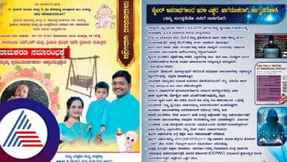 ಮಗನ ನಾಮಕರಣ ಆಹ್ವಾನ ಪತ್ರಿಕೆಯಲ್ಲೂ ಸೈಬರ್ ಜಾಗೃತಿ ಮೂಡಿಸಿದ ಕಾನ್ಸ್ಟೇಬಲ್!