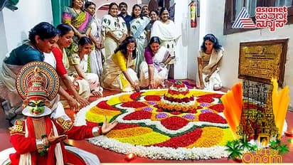 ಕೇರಳದಲ್ಲಿ ಓಣಂ ಸಂಭ್ರಮ; ಹತ್ತು ದಿನಗಳ  ಉತ್ಸವದಲ್ಲಿ  ವಿಶೇಷತೆ ಏನು?