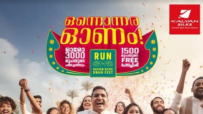 കല്യാൺ സിൽക്സിൽ 3000 രൂപയുടെ പർച്ചേസിൽ 3 ഗിഫ്റ്റ് വൗച്ചറുകൾ നേടാം