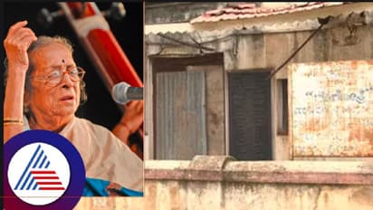  ಪಾಳು ಬಿದ್ದ ಗಂಗಜ್ಜಿ ಮನೆಯತ್ತ ಸಚಿವ ತಂಗಡಗಿ ದೃಷ್ಟಿಹರಿಸುವರೇ? 