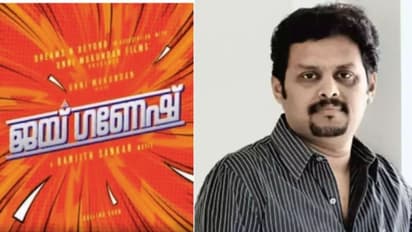 'ജയ് ഗണേഷ്'; വിവാദവുമായി ബന്ധമില്ല, പേര് രജിസ്റ്റർ ചെയ്തത് ഒരുമാസം മുൻപ്; തെളിവുമായി രഞ്ജിത് ശങ്കർ