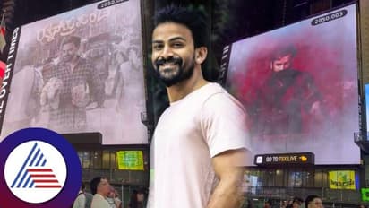 New York ಟೈಮ್ಸ್ ಸ್ವ್ಕೇರ್ನಲ್ಲಿ ಡಾಲಿ ಧನಂಜಯ್; ಇಂದು ನಂದಿ ಲಿಂಕ್ಸ್ ಗ್ರೌಂಡ್ನಲ್ಲಿ ಭೇಟಿ ಮಾಡಿ ಊಟ ಮಾಡಿ!