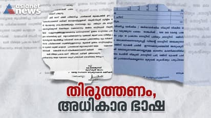 തദ്ദേശ സ്വയംഭരണ സ്ഥാപനങ്ങളുടെ ഭാഷ ഭീഷണിയുടേത്, കാലോചിതമായി മാറ്റണമെന്ന് മനുഷ്യാവകാശ കമ്മീഷന്