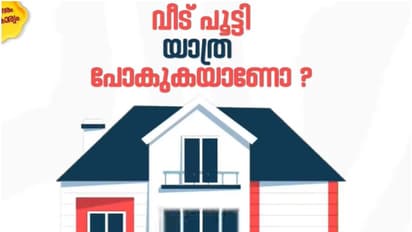 ഓണാവധിയായി, വീട് പൂട്ടി ഉല്ലാസ യാത്ര പോകുന്നവരുടെ ശ്രദ്ധയ്ക്ക്; ചെയ്യേണ്ടതെന്ത്, ഓര്‍മ്മപ്പെടുത്തി പൊലീസ്