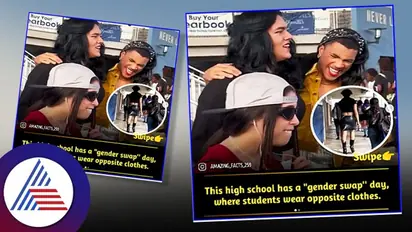 Gender Swap Day: ಹುಡುಗನಾಗುವ ಹುಡುಗಿ.. ಹುಡುಗಿಯಾಗುವ ಹುಡುಗ.. ಇಲ್ಲಿ ಆಗುತ್ತೆ ಬಟ್ಟೆ ಬದಲು! 