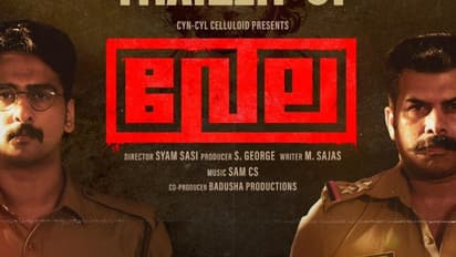 ത്രില്ലര്‍ ക്രൈം ഡ്രാമ: ഷെയിൻനിഗം സണ്ണിവെയ്ൻ ചിത്രം വേലയുടെ ട്രെയ്ലര്‍