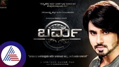 Rakksh Ram: ಬೆಳ್ಳಿತೆರೆಗೆ ನಾಯಕನಾಗಿ ಎಂಟ್ರಿಕೊಟ್ಟ ಗಟ್ಟಿಮೇಳದ ವೇದಾಂತ್; ಪೋಸ್ಟರ್ ರಿಲೀಸ್