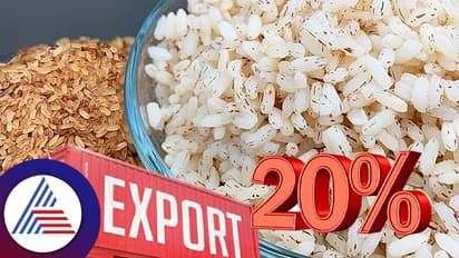 ಕುಚ್ಚಲಕ್ಕಿ ಬೆಲೆ ನಿಯಂತ್ರಣಕ್ಕೆ ಕೇಂದ್ರ ಸರ್ಕಾರದ ಕ್ರಮ; ರಫ್ತಿನ ಮೇಲೆ ಶೇ.20ರಷ್ಟು ಸುಂಕ