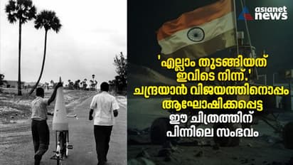 ചന്ദ്രയാന് നേട്ടത്തിന് പിന്നാലെ ഇന്ത്യ ആഘോഷിച്ച ആ ചിത്രം; അതിന് പിന്നിലെ കഥയിതാണ്.!