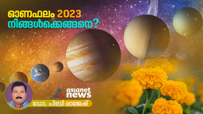 Onam Phalam 2023 :  ഓണഫലം 2023 ; നിങ്ങൾക്കെങ്ങനെ? 