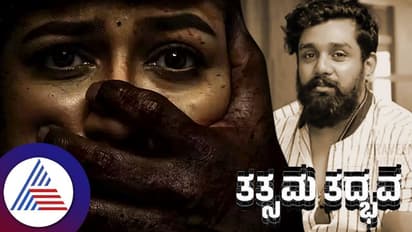 ಮೇಘನಾ ರಾಜ್​ ತತ್ಸಮ-ತದ್ಭವ ಟ್ರೇಲರ್​ ಬಿಡುಗಡೆ: ಅತ್ತಿಗೆಯ ಡೈಲಾಗ್​ಗೆ ಧ್ರುವ ಸರ್ಜಾ ಕಣ್ಣೀರು!