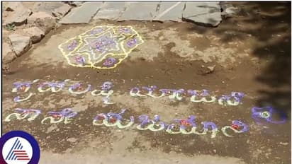 ಗೃಹಲಕ್ಷ್ಮಿಯರ ಮನೆಮುಂದೆ ಅರಳಿದ 'ನಾ ಯಜಮಾನಿ' ರಂಗೋಲಿ: ನಾಳೆ ಮಹಿಳೆಯರ ಖಾತೆಗೆ 2000 ರೂ. ವರ್ಗ
