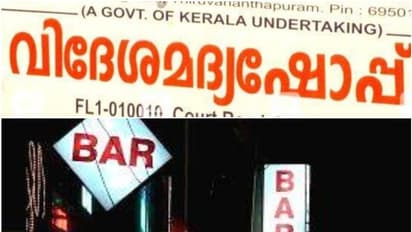 കേരളത്തിൽ തുള്ളി മദ്യം കിട്ടില്ല! 48 മണിക്കൂർ ഡ്രൈഡേ, ബിവറേജും ബാറും തുറക്കില്ല; ബുധനാഴ്ച വൈകിട്ട് അടയ്ക്കും