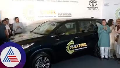 flex-fuel car: ಜಗತ್ತಿನ ಮೊದಲ ಎಥೆನಾಲ್ ಕಾರು ಭಾರತದಲ್ಲಿ ಬಿಡುಗಡೆ!