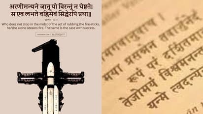 ಚಂದ್ರಯಾನದ ಯಶಸ್ಸಿನೊಂದಿಗೆ ವಿಶ್ವದ ಅತ್ಯಂತ ಪ್ರಾಚೀನ ಭಾಷೆಯ ಹಿರಿಮೆಯನ್ನೂ ಏರಿಸಿದ ಇಸ್ರೋ!
