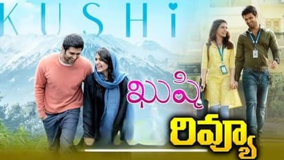 పాటలతో ఫుల్ ‘ఖుషి’నే కానీ..... (రివ్యూ)