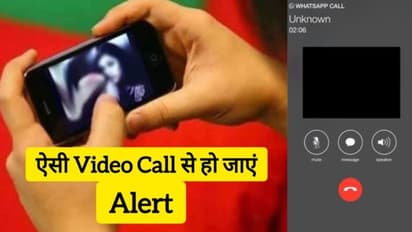 मैंने फोन उठाया और वह कपड़े उतारने…, Alert हो जाएं ऐसी Videocall पर