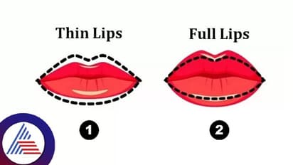 Personality Test: ತುಟಿ ನೋಡಿ ನೀವು ಎಷ್ಟು ಒಳ್ಳೆಯವರು ಅಂತ ಹೇಳಿಬಿಡ್ಬೋದು!